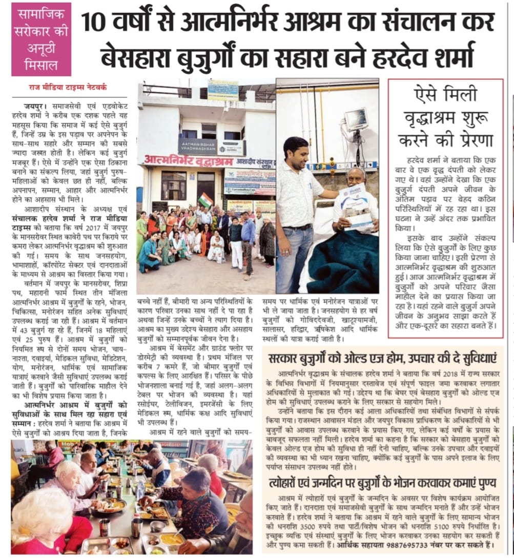 Media coverage of Ashadeep Sansthan